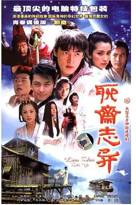 聊斋志异 (2005)