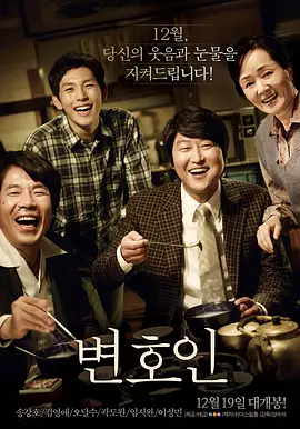 辩护人 변호인 (2013)