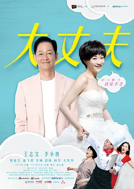 大丈夫 (2014)