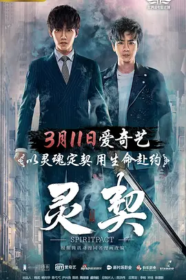 灵契 (2018)