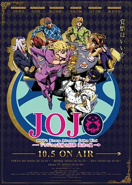 JOJO的奇妙冒险1-5季百度网盘资源-动漫全