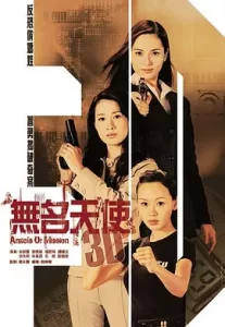 无名天使3D (2004)-百度网盘资源-电视剧全20集插图