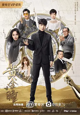 黄金瞳 (2019)