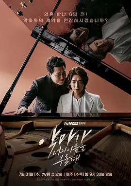 当恶魔呼喊你的名字时 악마가 너의 이름을 부를 때 (2019)