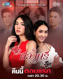 新版地狱天使 สองนรี (2019)