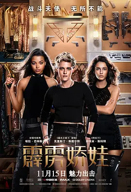 霹雳娇娃 Charlie's Angels (2019)