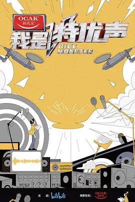 我是特优声 (2020)