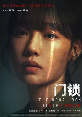 门锁 (2021)