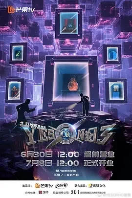 YES OR NO 第三季（2024）更至09.23期-百度网盘1080P综艺高清资源