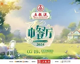 中餐厅 第八季（2024）更至09.20期-百度网盘1080P综艺高清资源插图