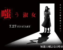 嘲笑的淑女（2024）更至06集-百度网盘1080P高清日剧资源插图