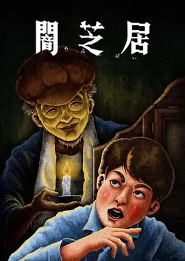 暗芝居 第十三季（2024）更至10集-百度网盘1080P高清免费日漫资源插图