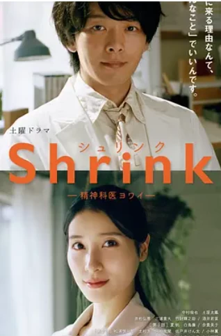 Shrink～精神专科弱井医生～(2024)更至01集-百度网盘1080P高清日剧资源插图