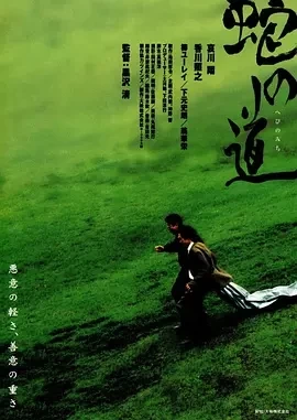 蛇之道 蛇の道 (1998)百度网盘1080P高清免费日本电影资源插图