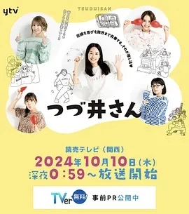 津津井小姐 つづ井さん (2024)更至02集-百度网盘1080P高清免费日剧资源