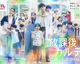 放学后的病例簿 (2024)更至05集-百度网盘1080P高清免费日剧资源