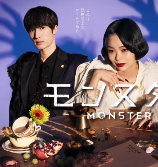 怪物 MONSTER (2024)更至02集-百度网盘1080P高清免费日剧资源插图