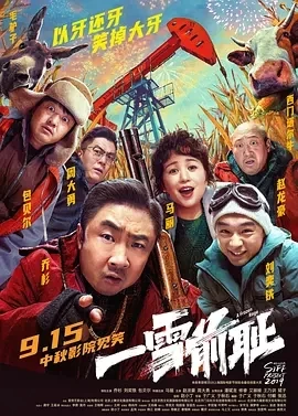 一雪前耻 (2024)百度网盘1080P高清免费电影资源插图