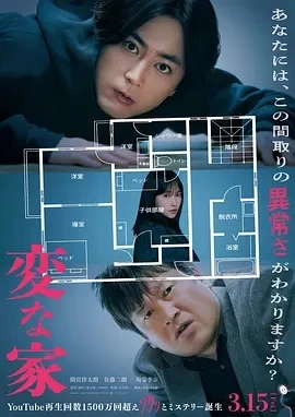 诡谲屋 変な家 (2024)无字幕-百度网盘1080P高清免费日本电影资源