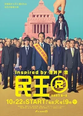 民王R (2024)更至01集-百度网盘1080P高清免费电视剧资源插图