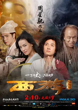 西游降魔篇 (2013)-高清