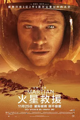 火星救援 The Martian (2015)-高清