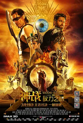 神战：权力之眼 Gods of Egypt (2016)-高清