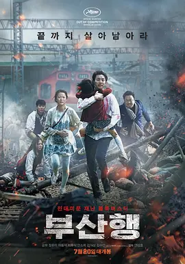 釜山行 부산행 (2016)-高清