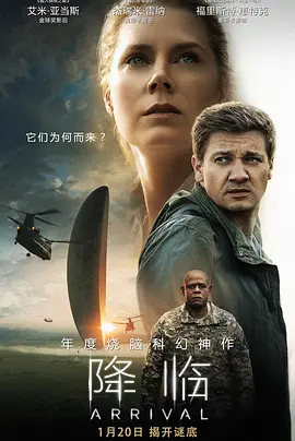 降临 Arrival (2016)-高清