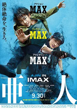 亚人 真人版 亜人 (2017)-高清