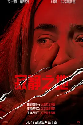 寂静之地1 (2018)-高清