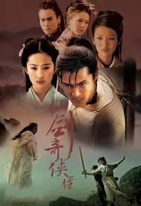 仙剑奇侠传 (2005)-高清修复版本-全34集插图