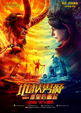 地狱男爵：血皇后崛起 Hellboy (2019)-美国-高清