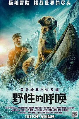 野性的呼唤 The Call of the Wild (2020)-高清