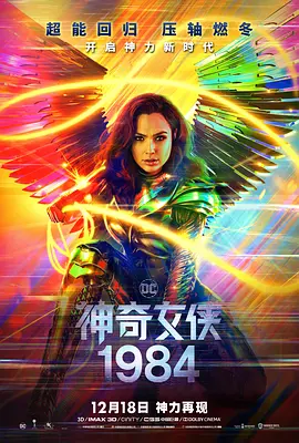 神奇女侠1984 (2020)-高清