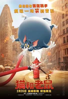 猫和老鼠 Tom and Jerry (2021)-高清