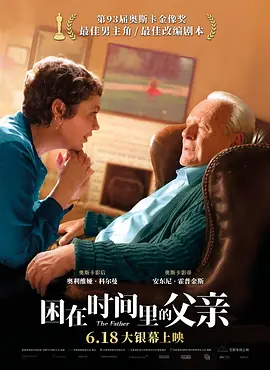 困在时间里的父亲 The Father (2020)-英国/法国-高清