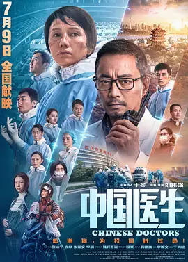 中国医生 (2021)-高清资源