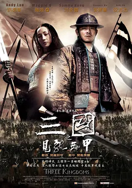 三国之见龙卸甲 (2008)-高清