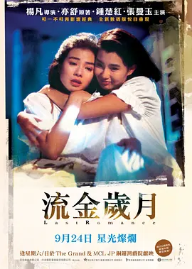 流金岁月网盘下载 (1988)-电影高清