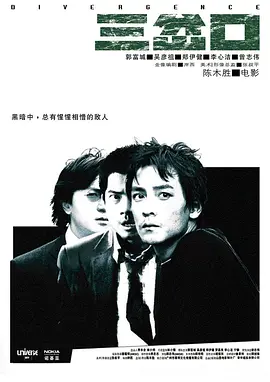 三岔口 (2005)-高清