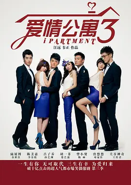 爱情公寓3 (2012)-全24集