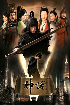 神话 (2010)-全50集