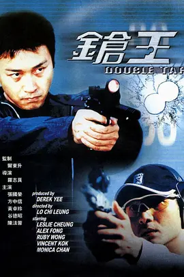 枪王 (2000)-高清