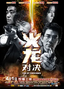 火龙对决 (2010)-高清