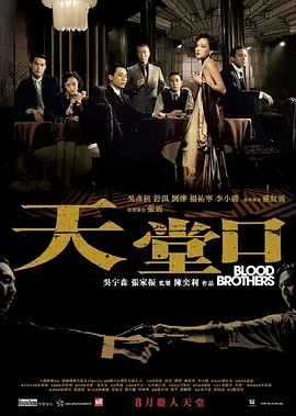 天堂口 (2007)-高清