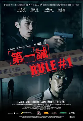 第一诫 (2008)-高清