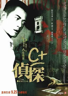 C+侦探 (2007)-高清