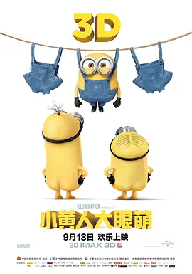 小黄人大眼萌 Minions (2015)-高清