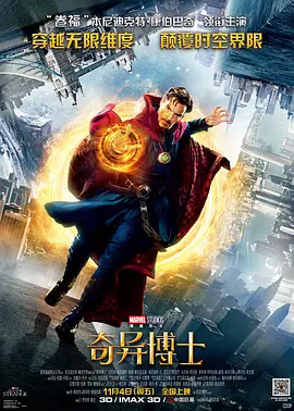 奇异博士 Doctor Strange (2016)